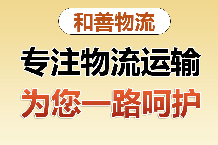 城区物流专线价格,盛泽到城区物流公司